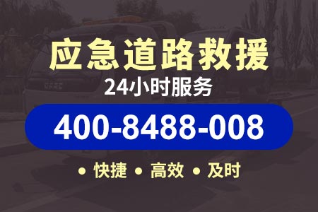 【沪陕高速救援电话】汽车搭电品牌排名 汽车换胎